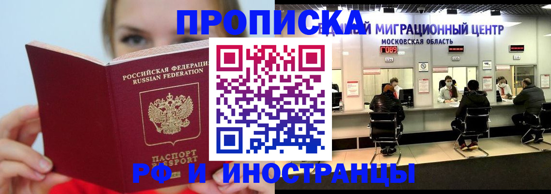 прописка иностранных граждан в Адыгее