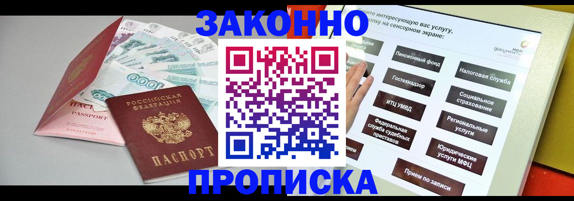 временная регистрация для школы в Адыгее